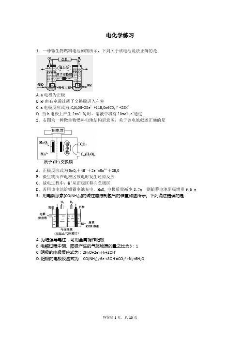 电化学练习