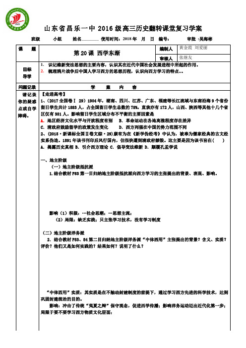 20课 西学东渐学案