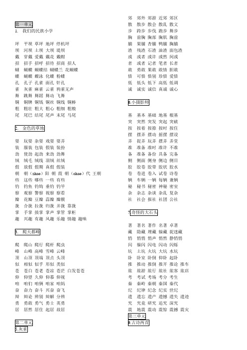 人教版三年级语文上册全部生字并组词