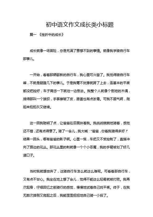 初中语文作文成长类小标题