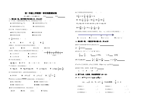 初中数学有理数单元测试卷中等难度