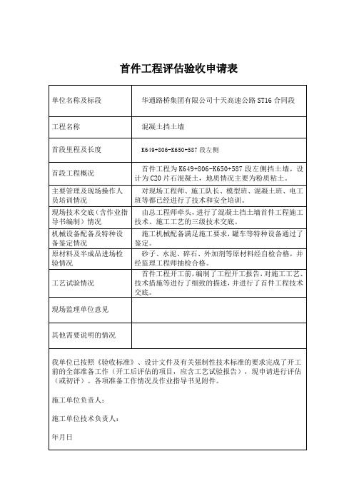 挡土墙首件工程施工总结