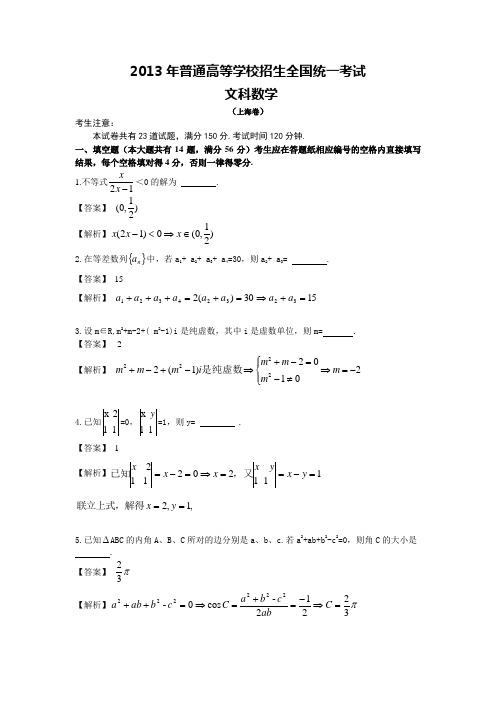 高考文科---高考上海卷文科数学试题及答案