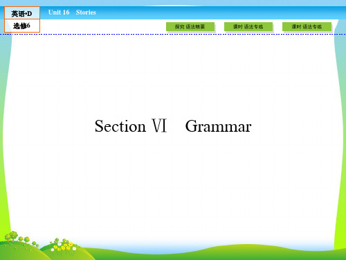 2021年高中(北师大版)英语选修6课件：unit 16 section 6