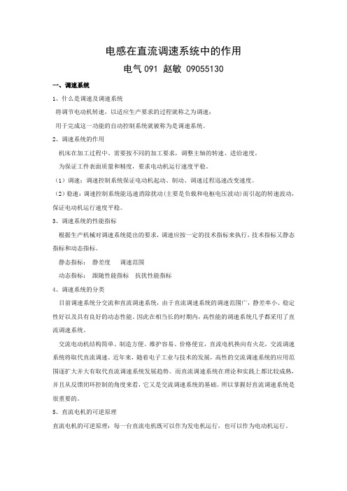 运动控制系统论文