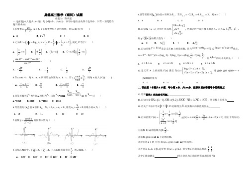 高三上学期数学(理)周练8