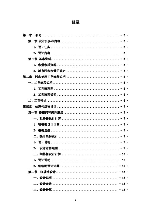 (最新版)水污染控制工程毕业课程设计