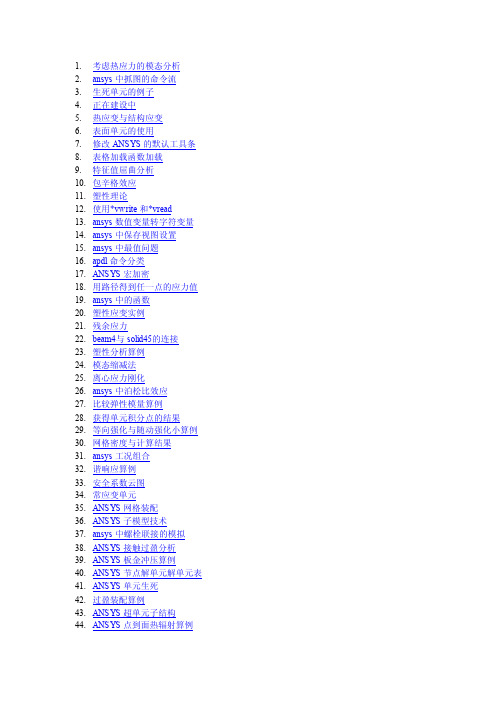 ANSYS算例100个