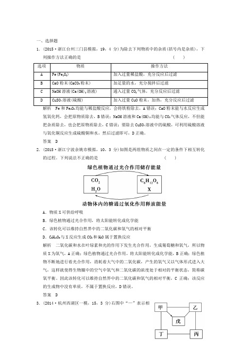 【三年模拟】2019届中考科学:专题23-物质的循环、转化和检验