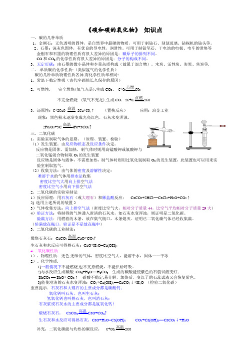 九年级化学第六单元-碳和碳的氧化物知识点梳理(2012年新人教版)