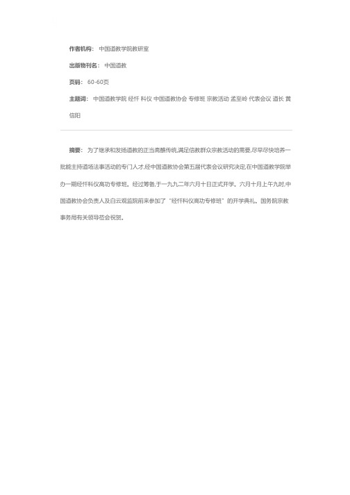 中国道教学院经忏科仪高功专修班开学