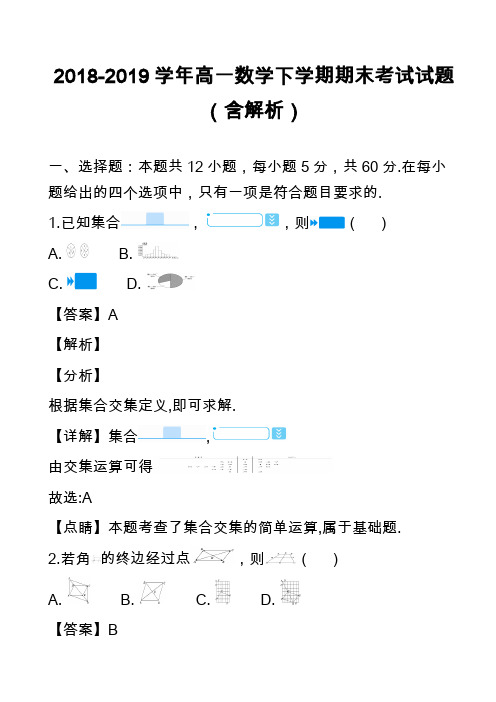 2018-2019学年高一数学下学期期末考试试题(含解析)_7