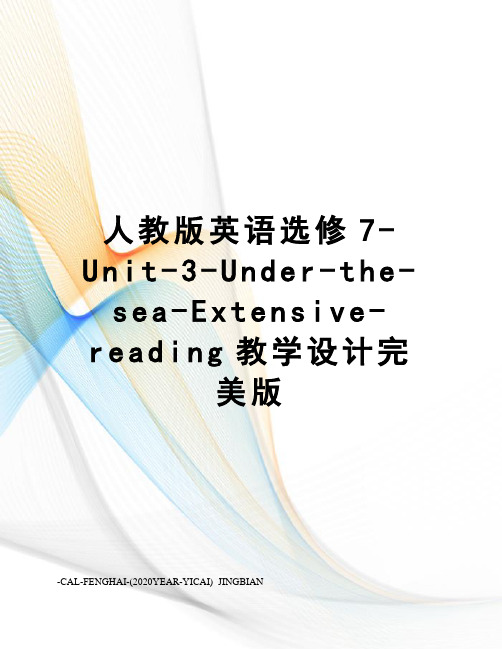 人教版英语选修7-Unit-3-Under-the-sea-Extensive-reading教学设