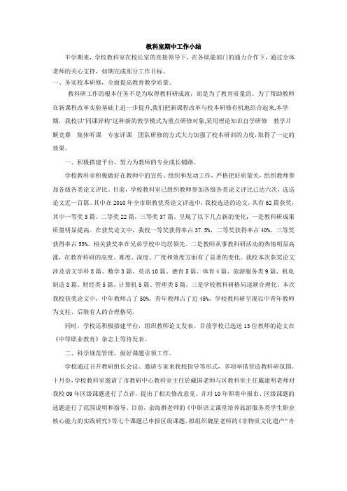 2011教科室期中小结