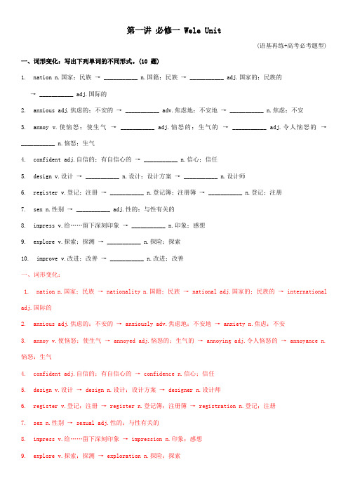 高一暑假作业01Book1WeleUnit人教版2019(答案解析)