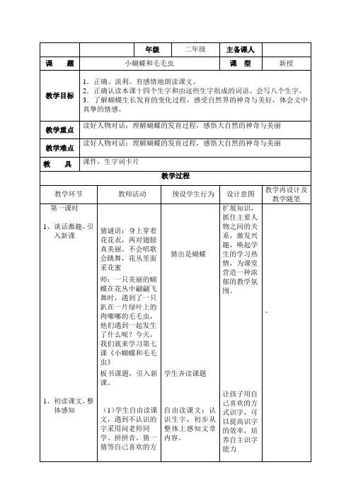 冀教版二年级语文下册《二单元  7 小蝴蝶和毛毛虫》教案_3