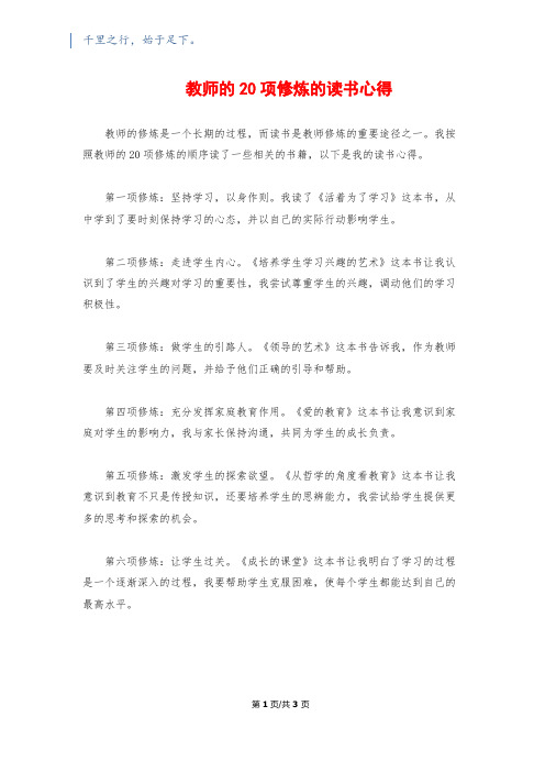 教师的20项修炼的读书心得