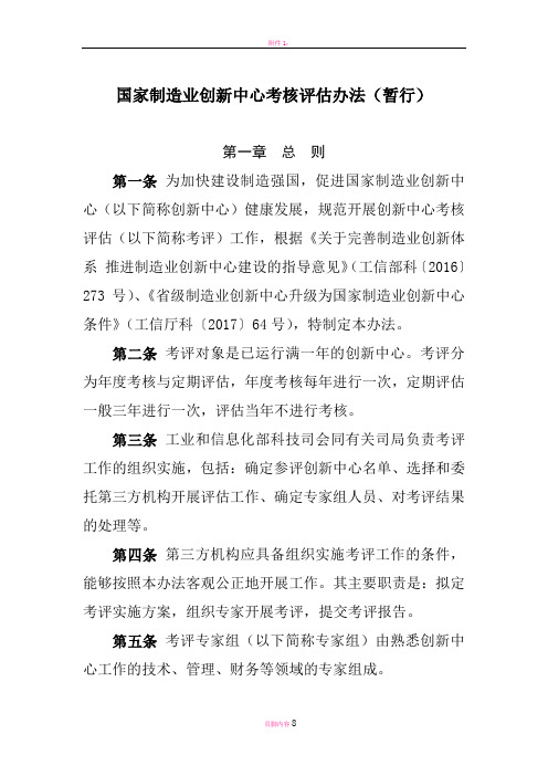 国家制造业创新中心考核管理办法