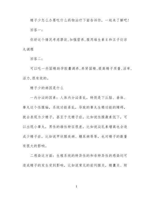 治精子少吃什么药