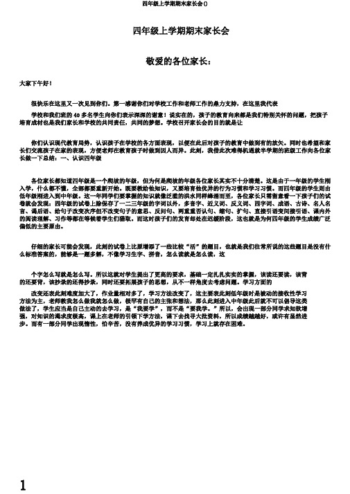 四年级上学期期末家长会()