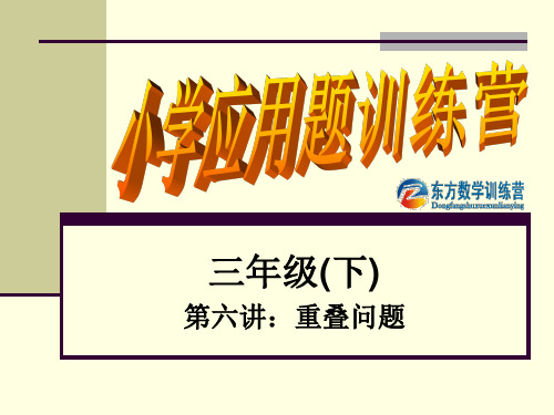 第六讲:重叠问题