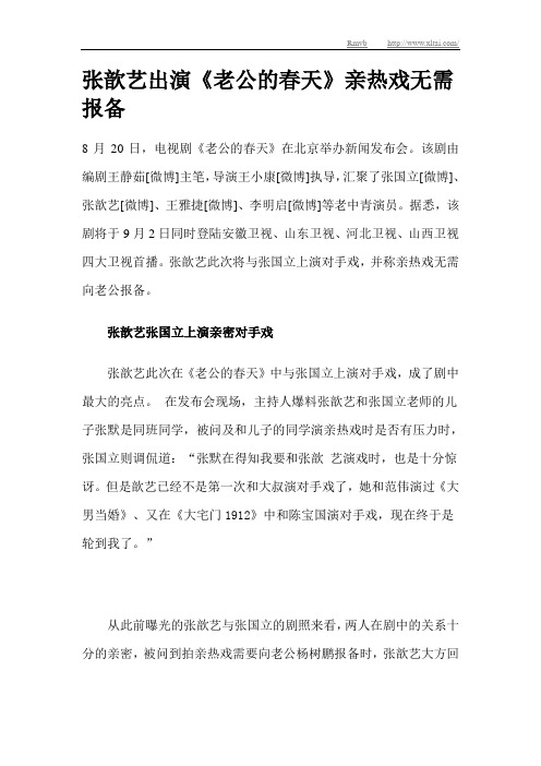 张歆艺出演《老公的春天》亲热戏无需报备