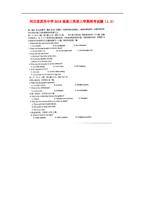 河北省武邑中学高三英语上学期周考试题(1.3)