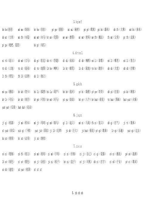 汉语拼音音节词打印版