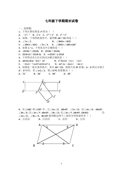 2018-2019年南京市鼓楼区树人七年级第二学期期末数学试卷