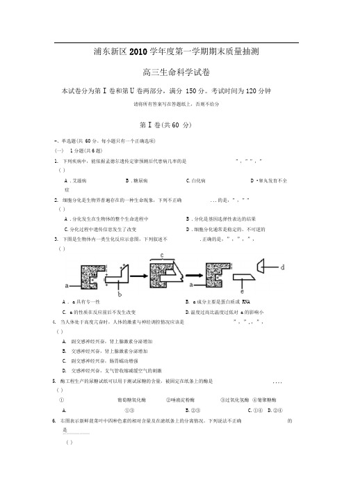 沪科版生物第三册(期末)word同步测试题七