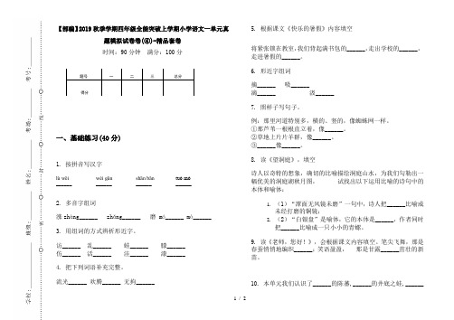 【部编】2019秋季学期四年级全能突破上学期小学语文一单元真题模拟试卷卷(④)-精品套卷