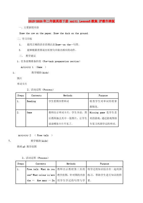 2019-2020年二年级英语下册 unit1 Lesson5教案 沪教牛津版