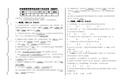 接触网师傅带徒弟期中考试试卷答案(接触网)