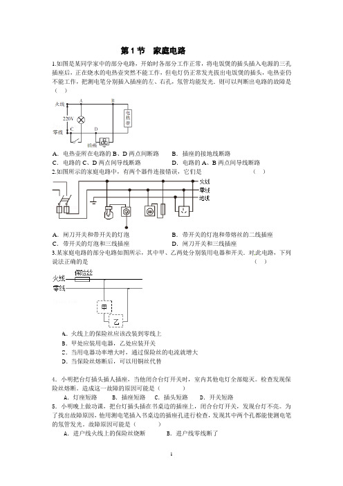 第1节  家庭电路课节达标训练试题