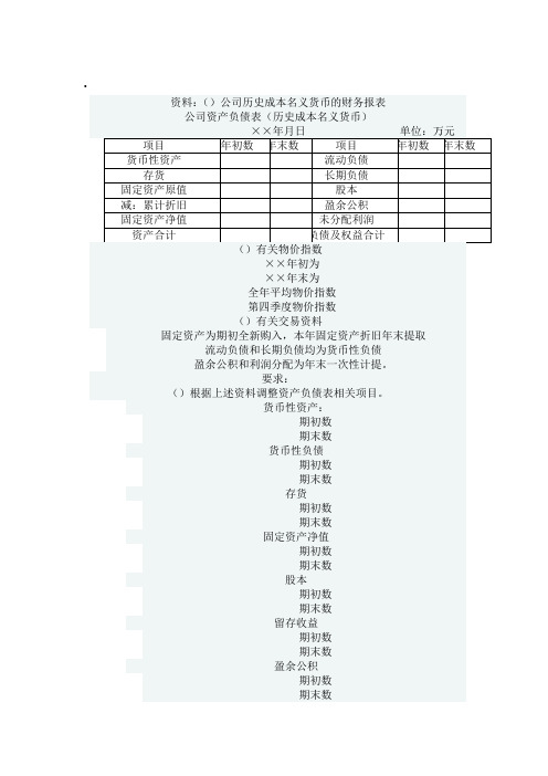 电大2013年高级财务会计第三次作业