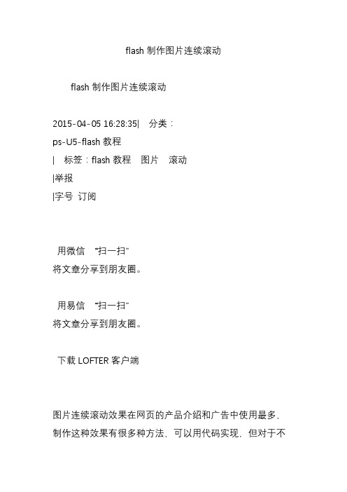 flash制作图片连续滚动