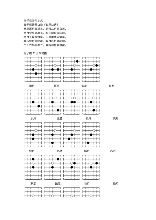 五子棋开局定式