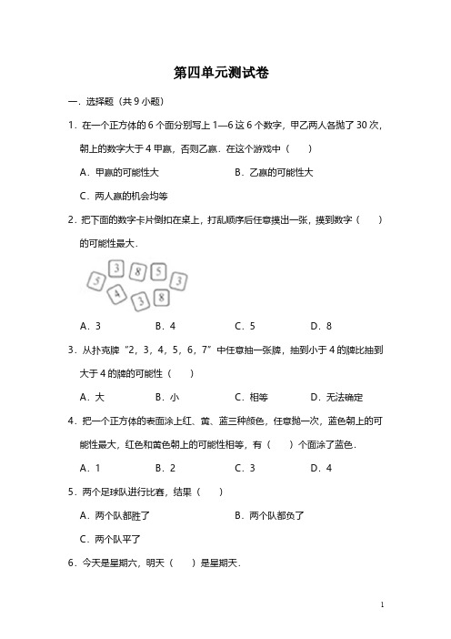 五年级上册数学试题第四单元测试卷 人教新课标