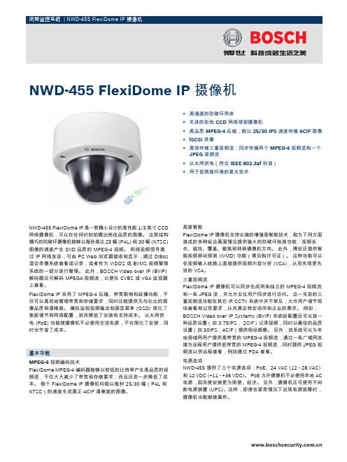 BOSCH NWD-455 FlexiDome IP 摄像机 说明书