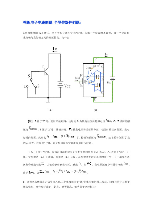 模拟电子电路习题与例题基本放大电路基本放大电路例题