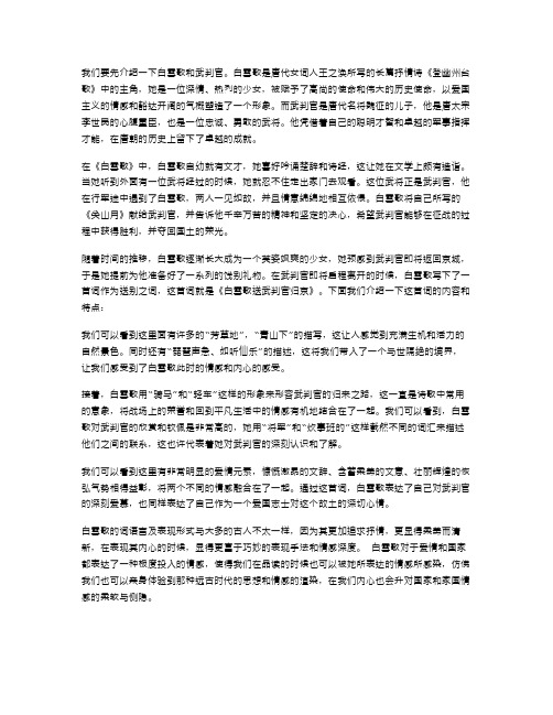 白雪歌教案解析：送武判官归京