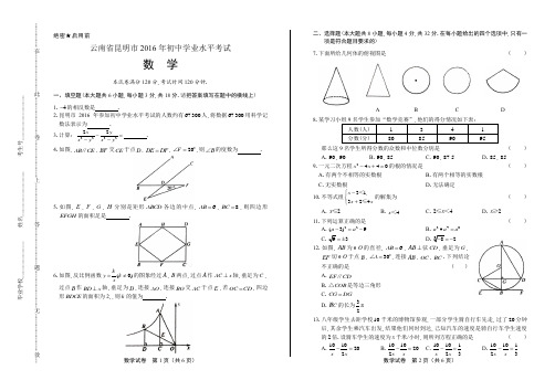 最新历年中考真题初三九年级毕业考试全真试卷下载云南省昆明市中考数学试卷