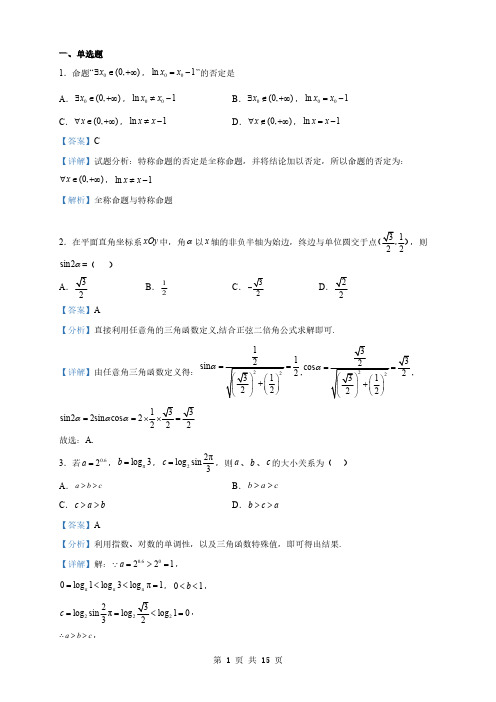 黑龙江高一下学期开学考试数学试题(解析版) (2)