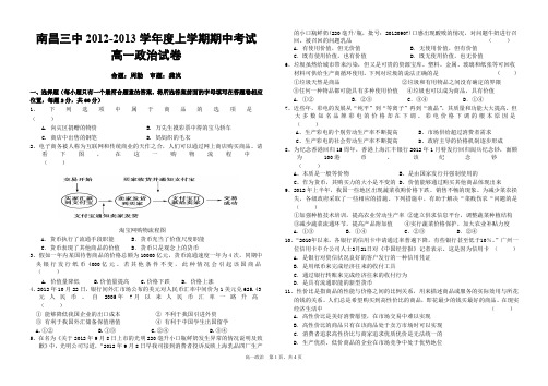 南昌三中2012-2013学年度上学期期中考试 高一政治试卷