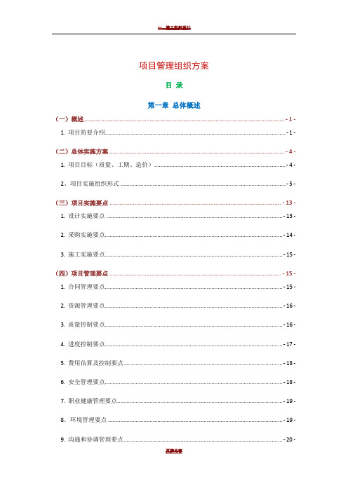 EPC项目-施工组织设计