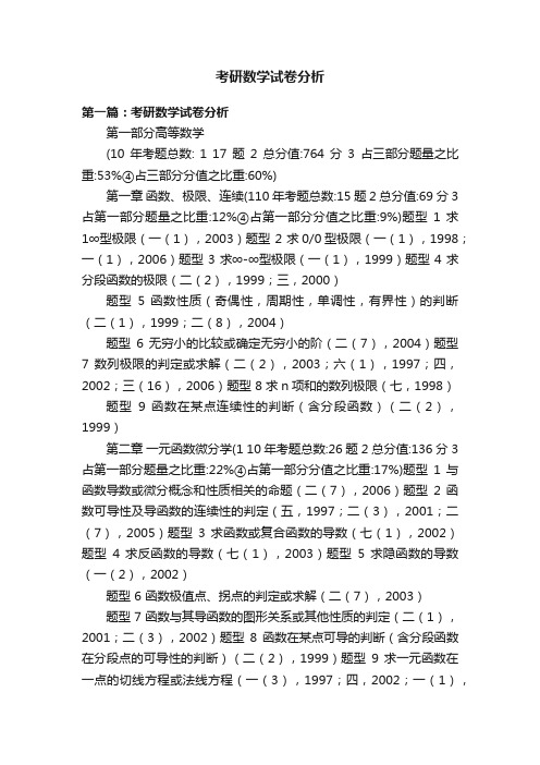 考研数学试卷分析