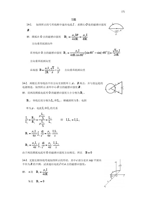 14.稳恒磁场习题思考题