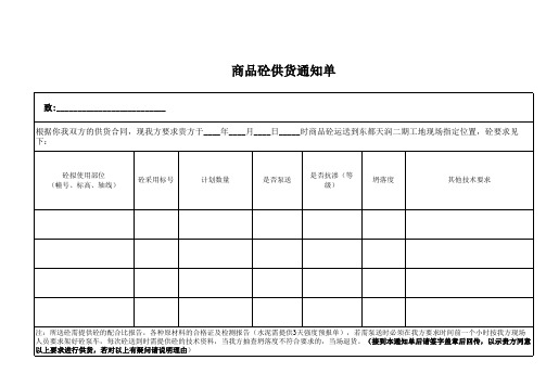 混泥土发货通知单