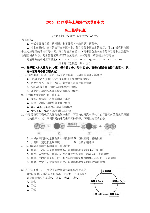 河南省2017届高三化学上学期第二次联合考试试题