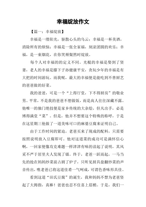 幸福绽放作文